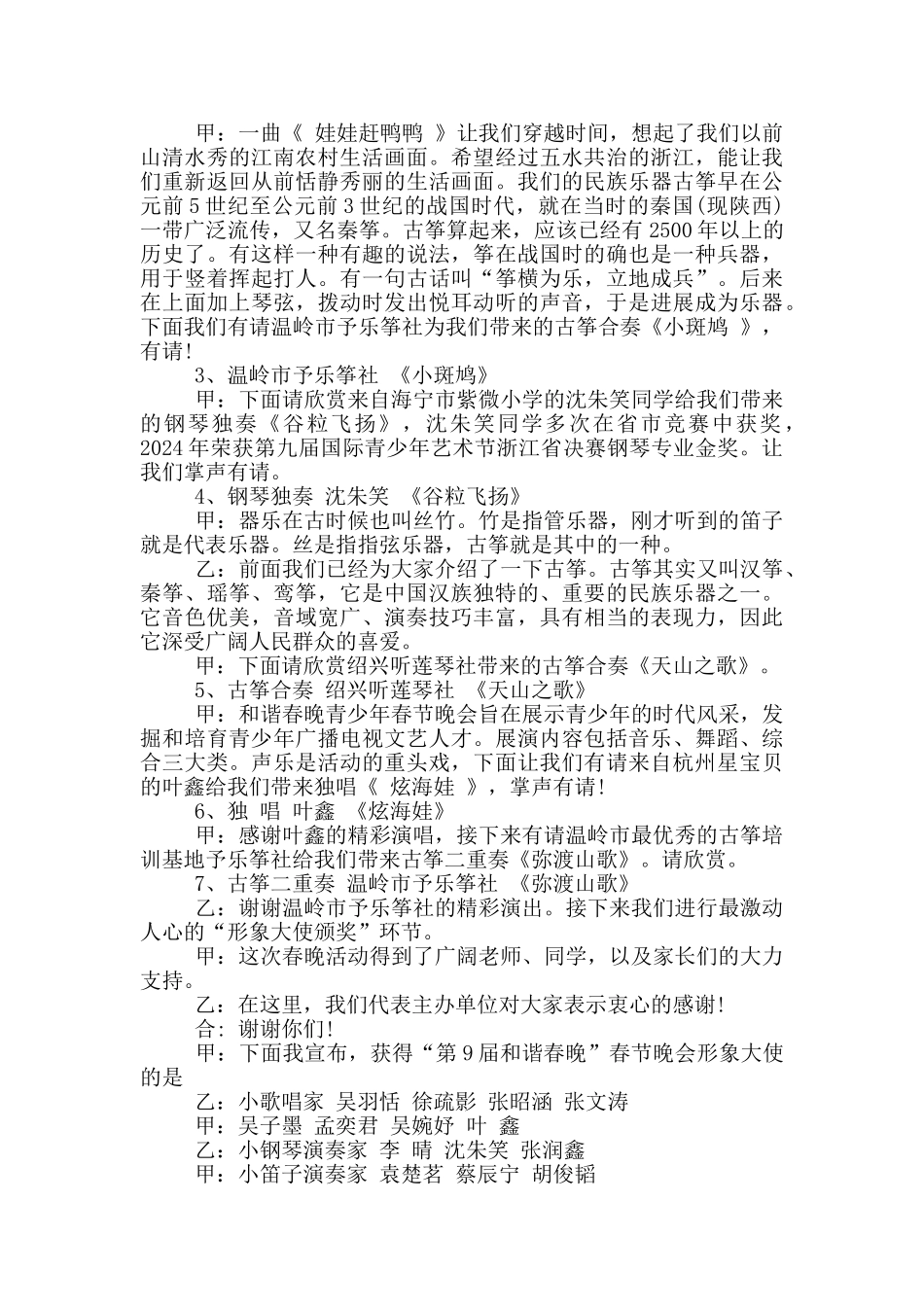 迎新年晚会主持稿完整_第2页