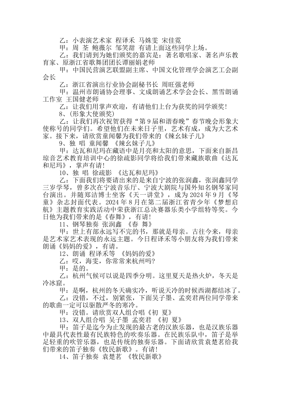 迎新年晚会主持稿完整_第3页