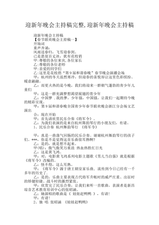 迎新年晚会主持稿完整