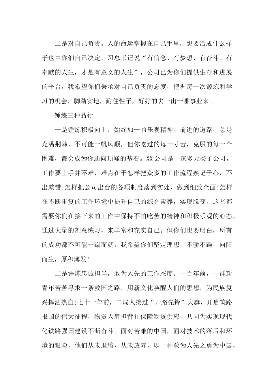 迎新会议致辞讲话_第2页