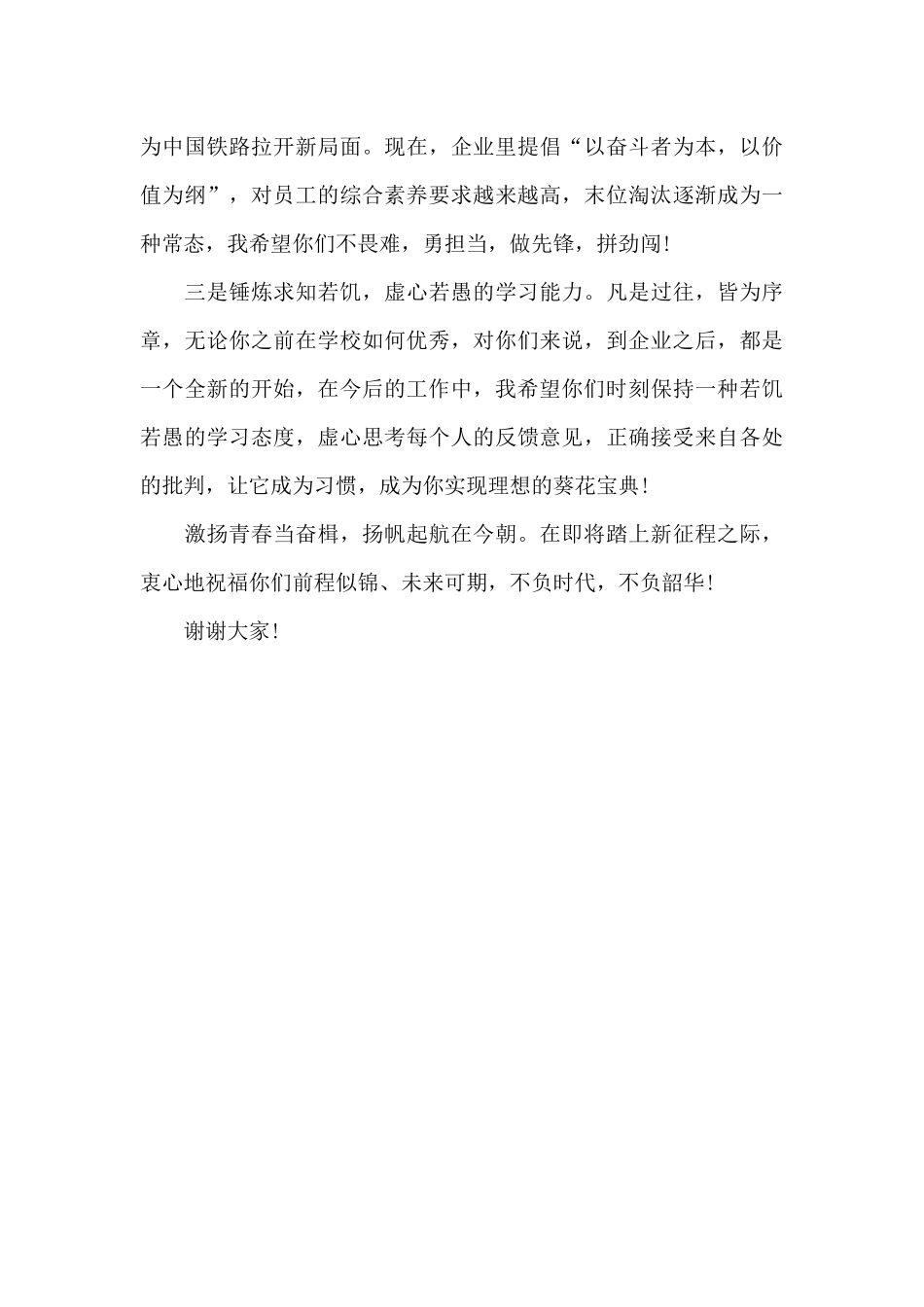 迎新会议致辞讲话_第3页