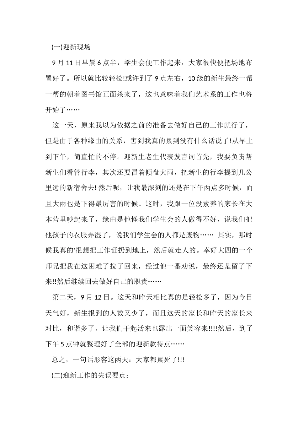 迎新工作情况总结_第2页
