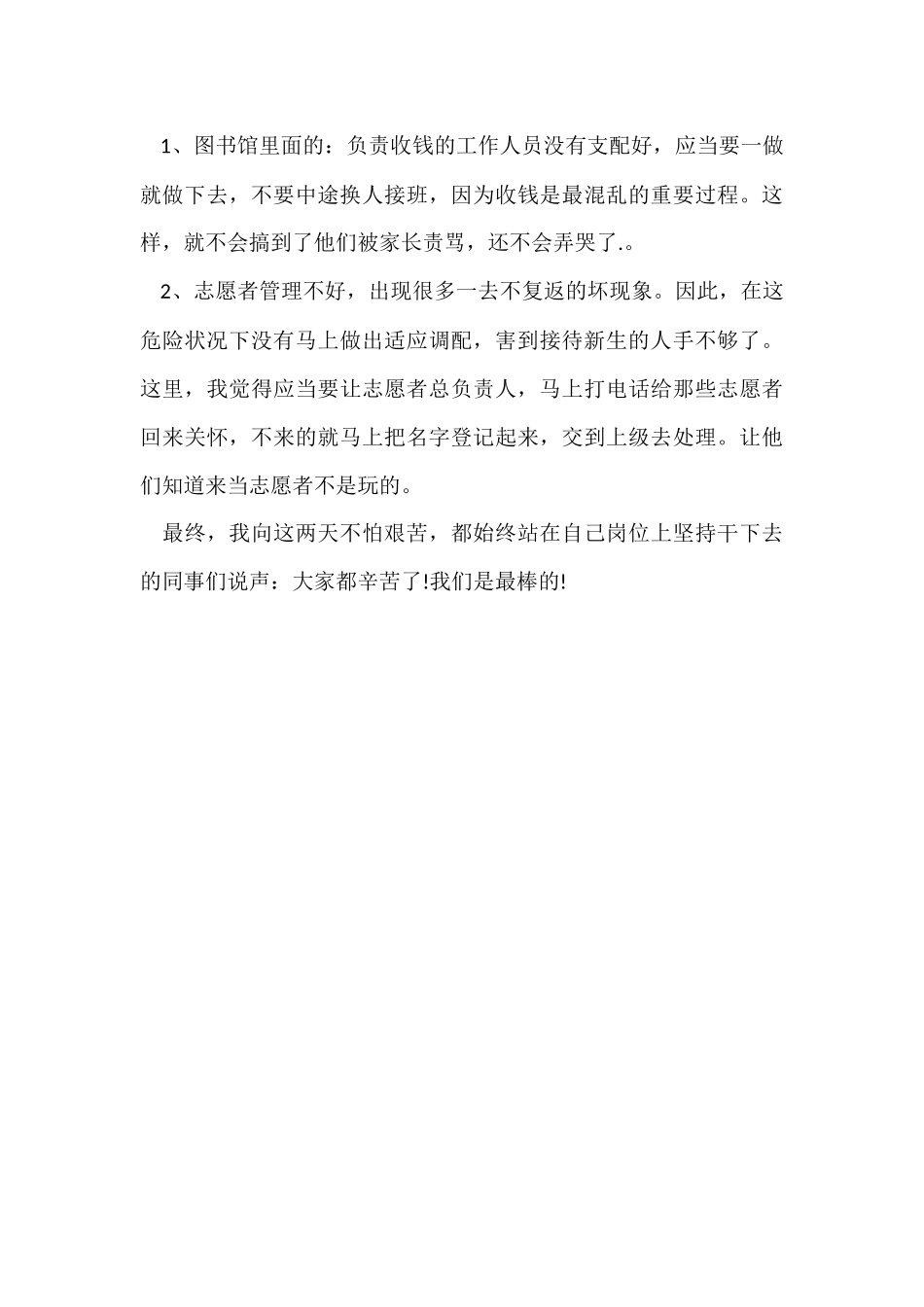 迎新工作情况总结_第3页