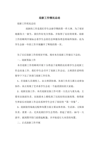迎新工作情况总结