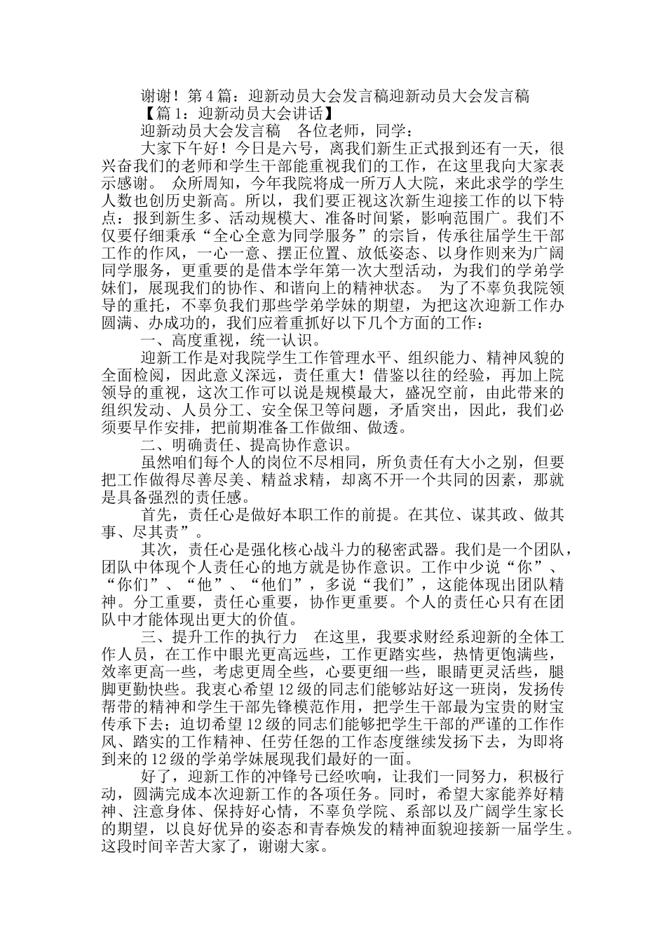 迎新大会发言稿_第3页