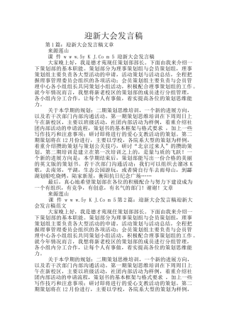 迎新大会发言稿