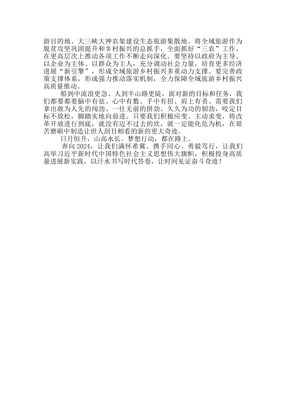 迎新年长跑致辞_第2页