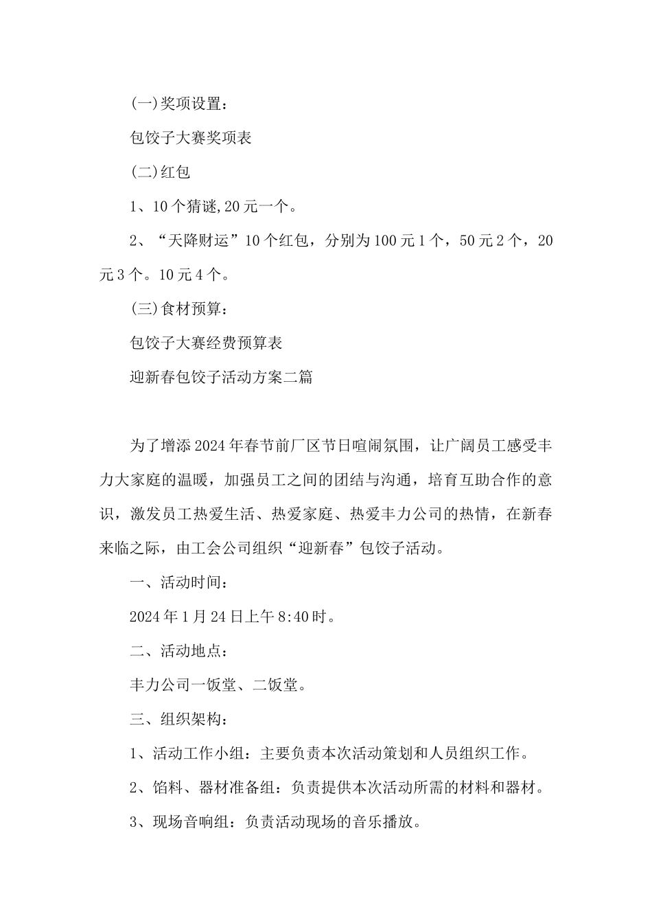 迎新春包饺子活动方案三篇_第3页