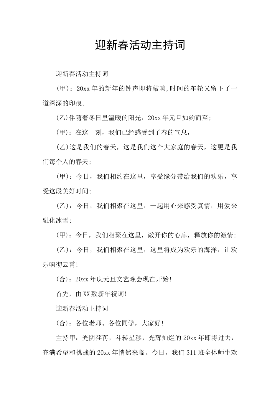 迎新春活动主持词_第1页