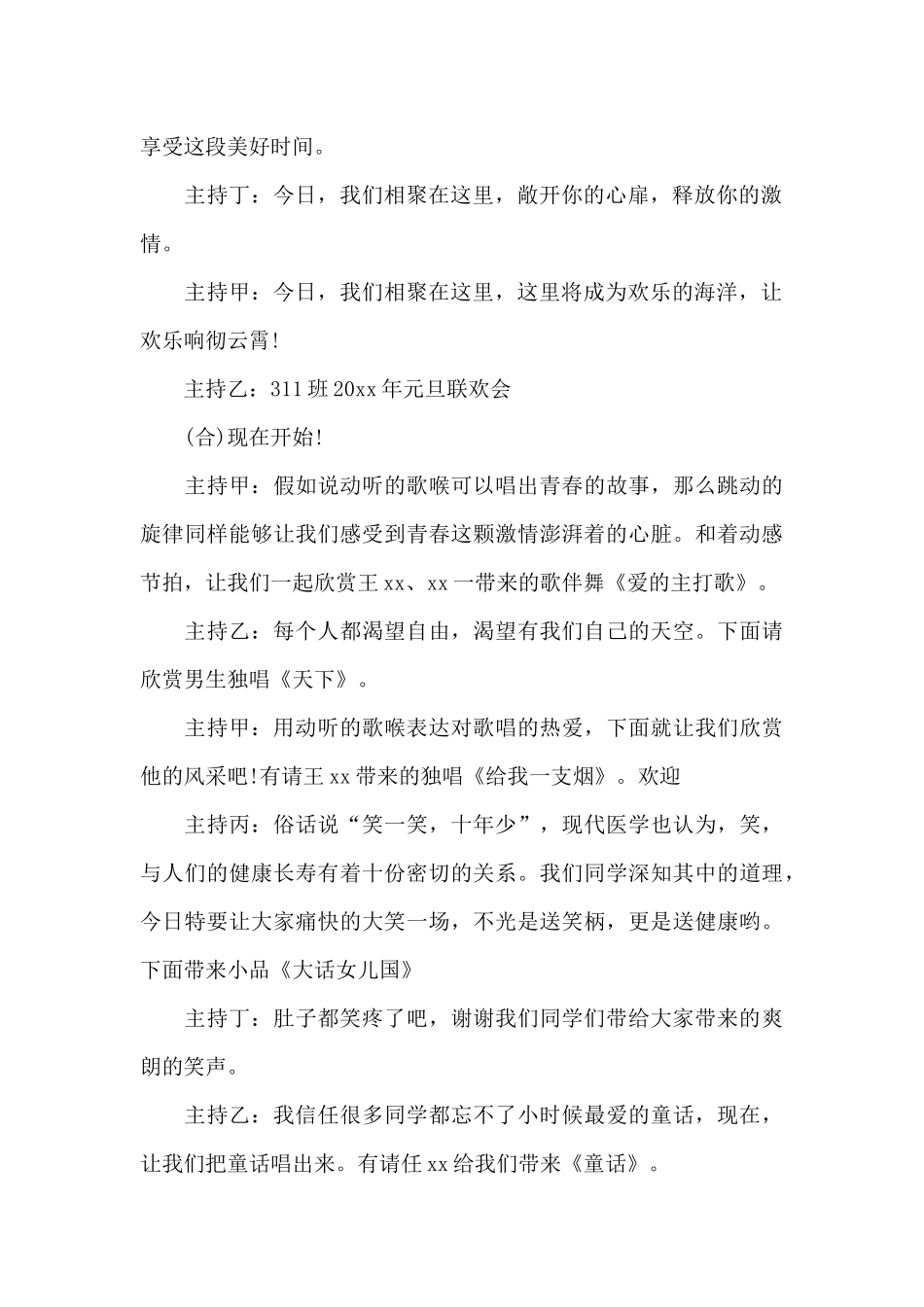 迎新春活动主持词_第3页