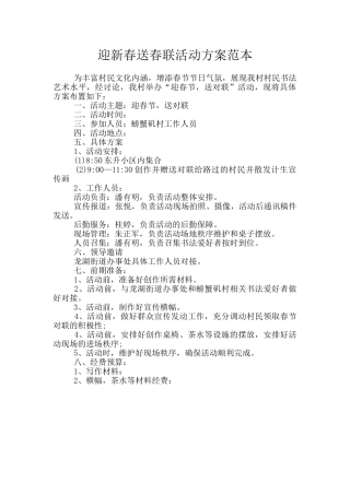 迎新春送春联活动方案范本