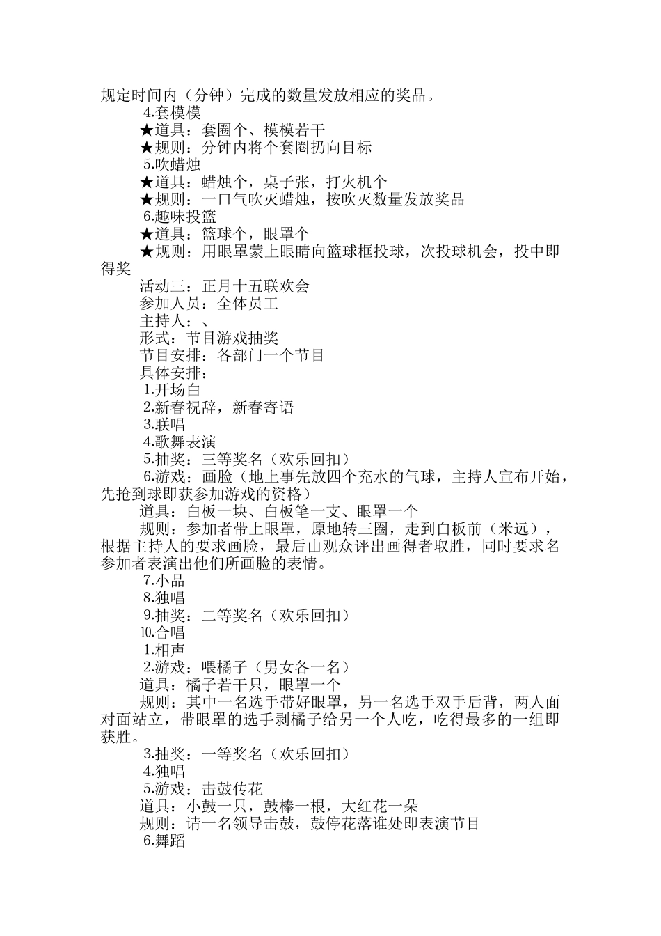 迎新春联欢活动策划方案_第2页