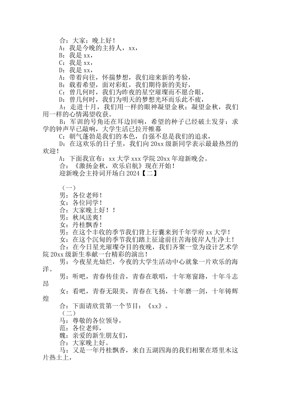 迎新晚会主持词开场白和结束语2024_第2页