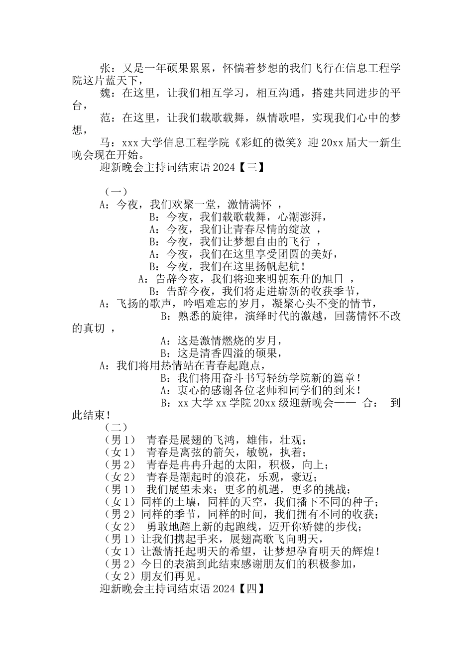迎新晚会主持词开场白和结束语2024_第3页