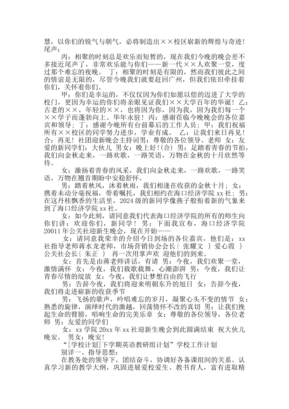 迎新晚会主持词_第2页