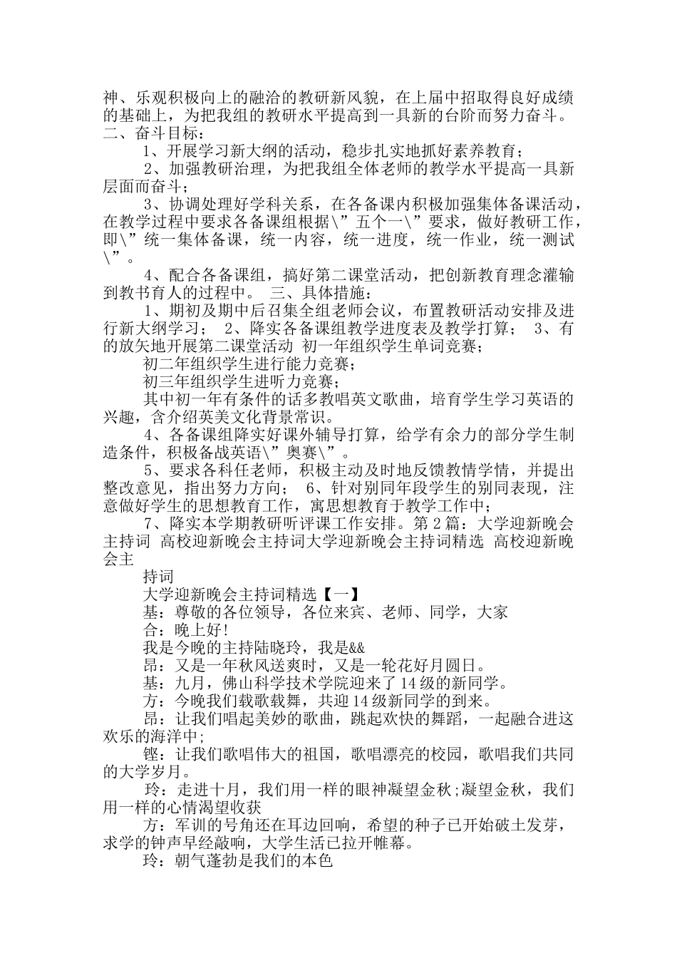 迎新晚会主持词_第3页