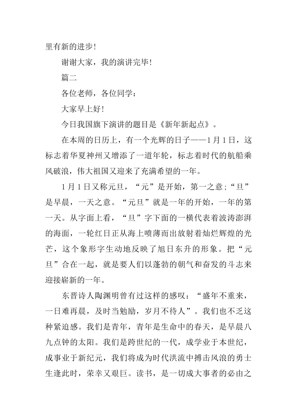 迎新年国旗下演讲稿500字左右范文_第2页