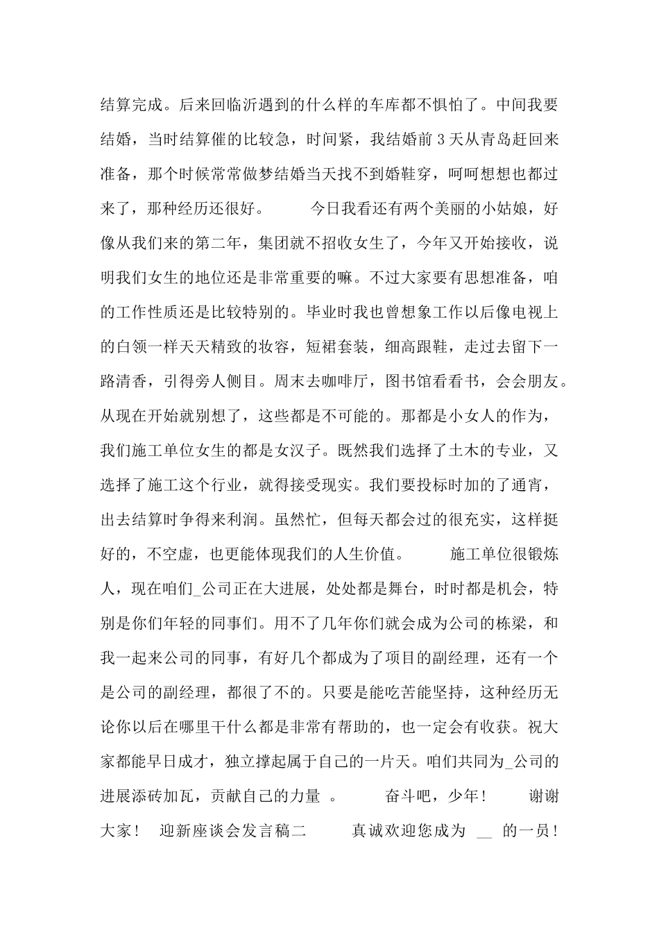 迎新座谈会发言稿_第3页