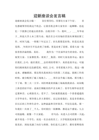 迎新座谈会发言稿