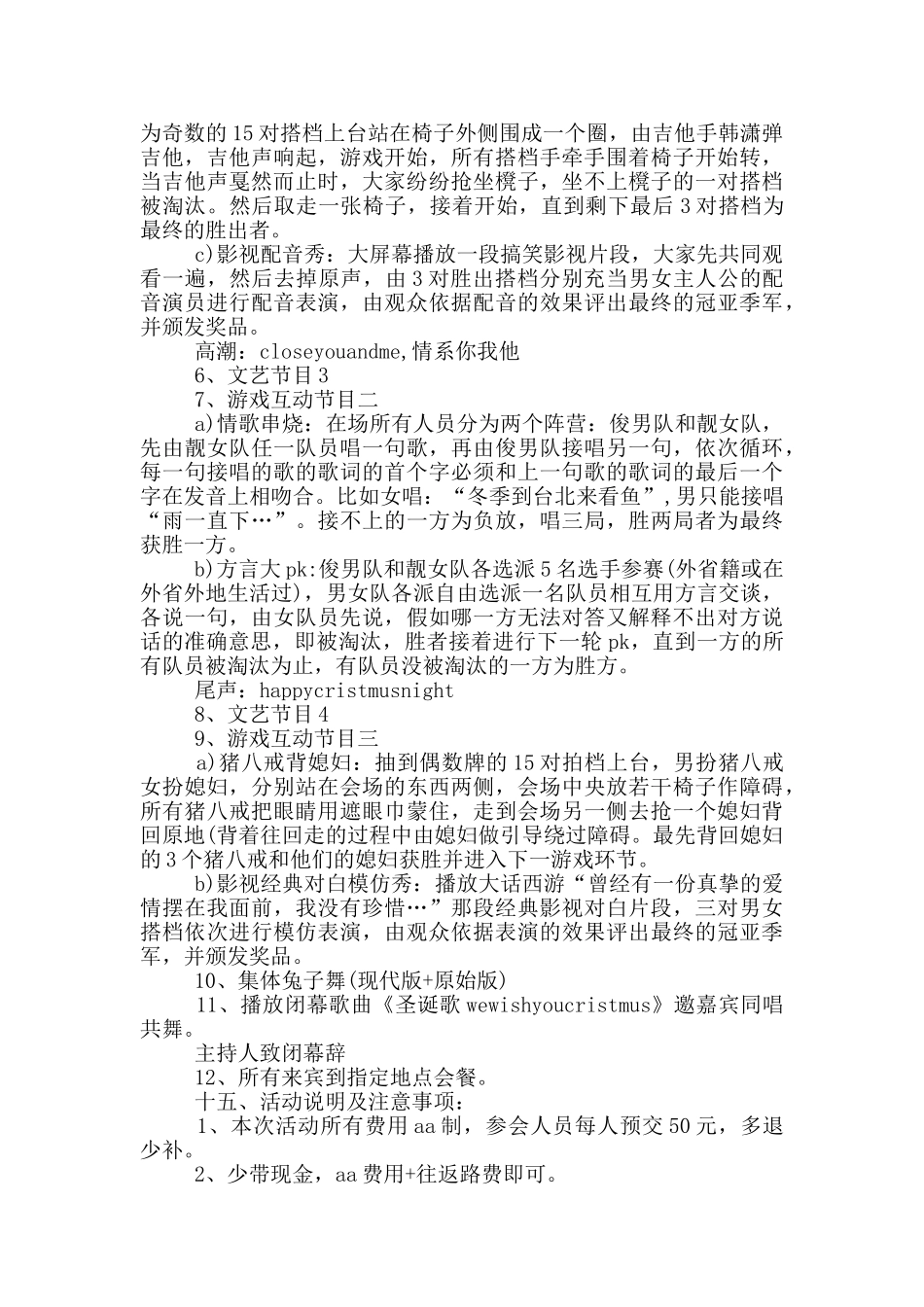 迎新春晚会活动方案_第2页