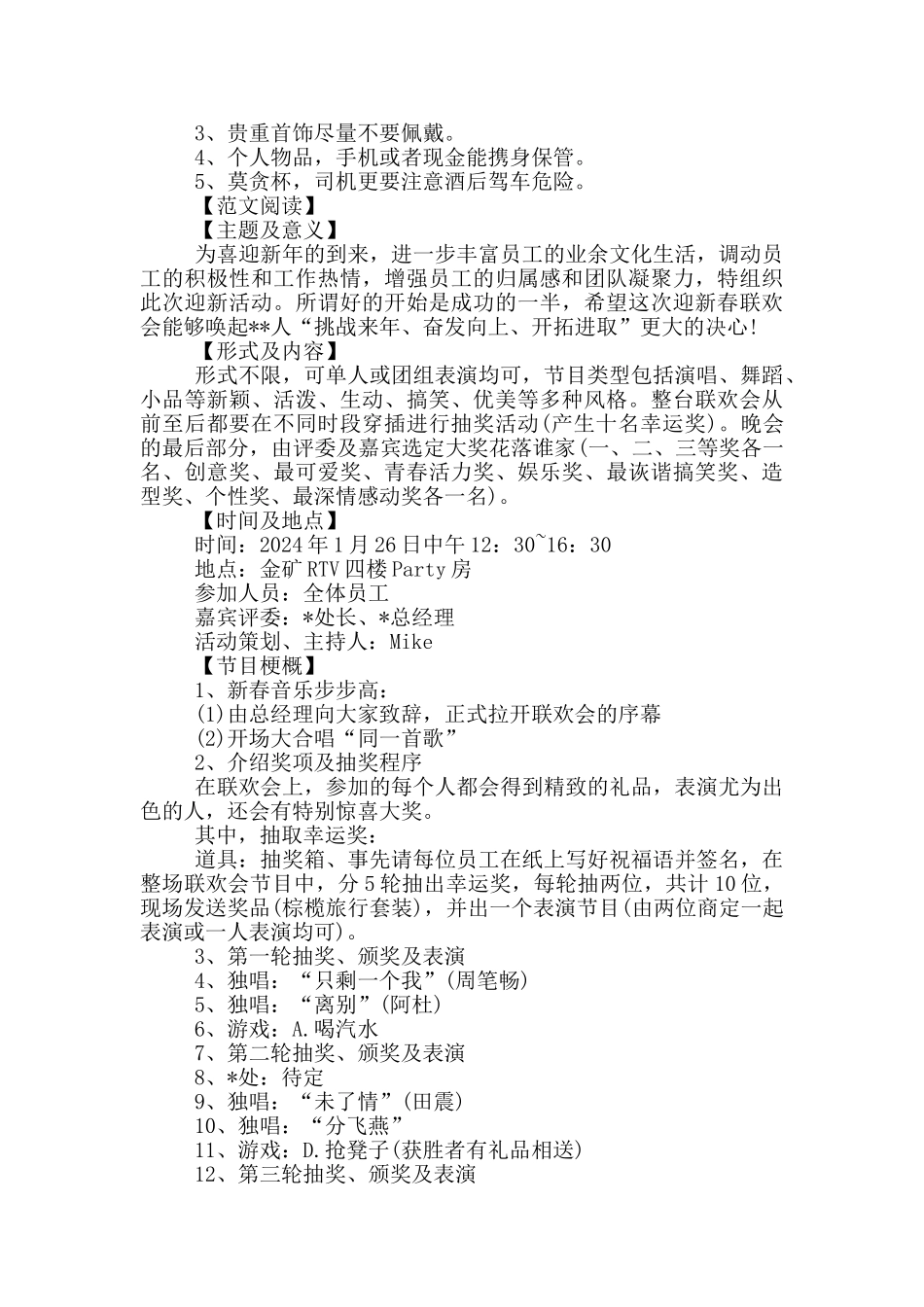 迎新春晚会活动方案_第3页