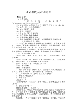 迎新春晚会活动方案