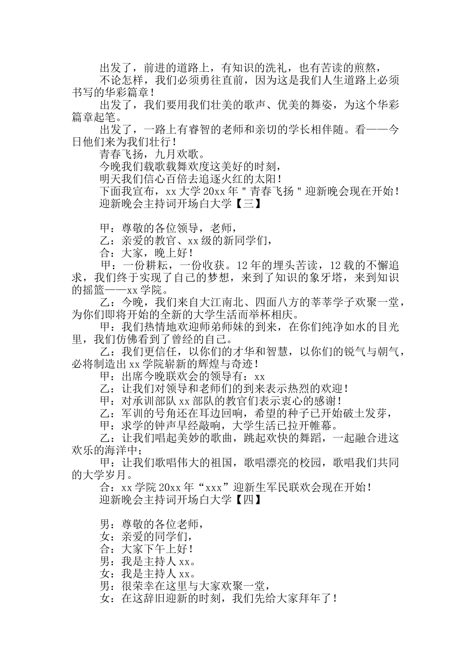 迎新晚会主持词开场白大学_第2页