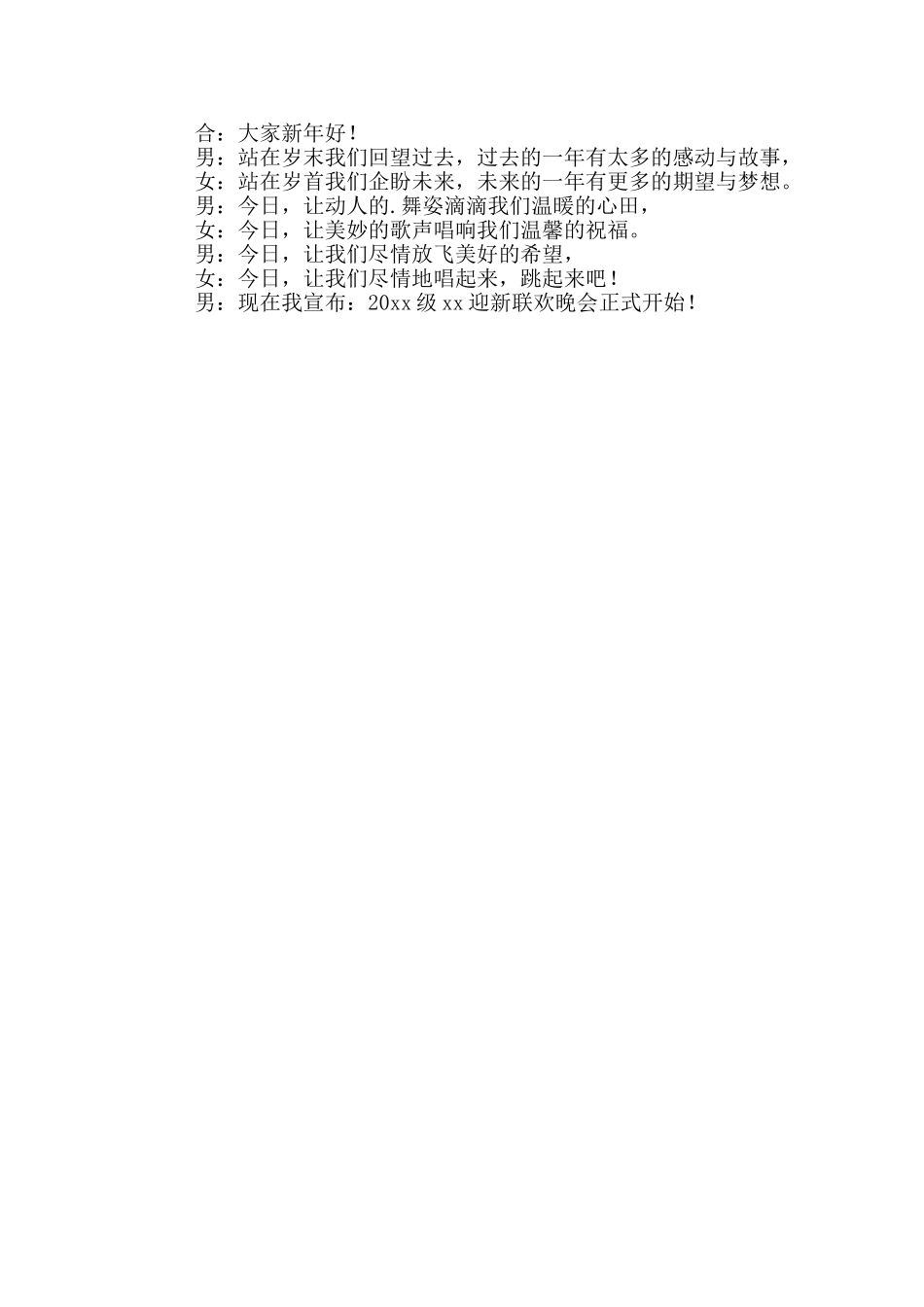 迎新晚会主持词开场白大学_第3页