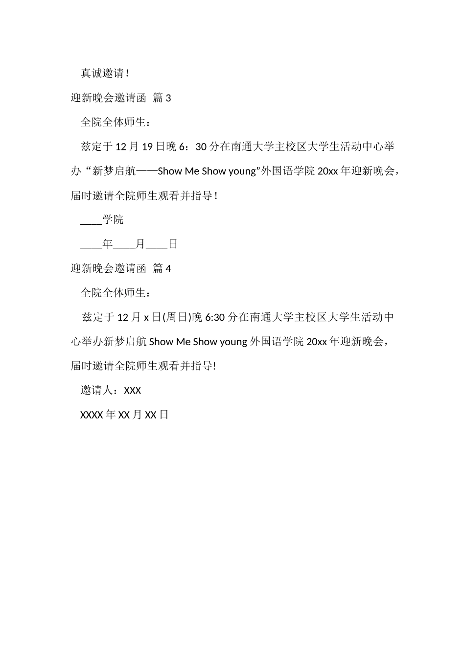迎新晚会邀请函4篇_第2页