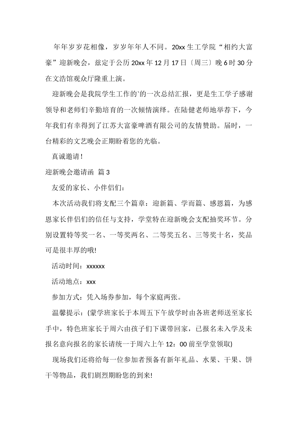 迎新晚会邀请函汇编八篇_第2页
