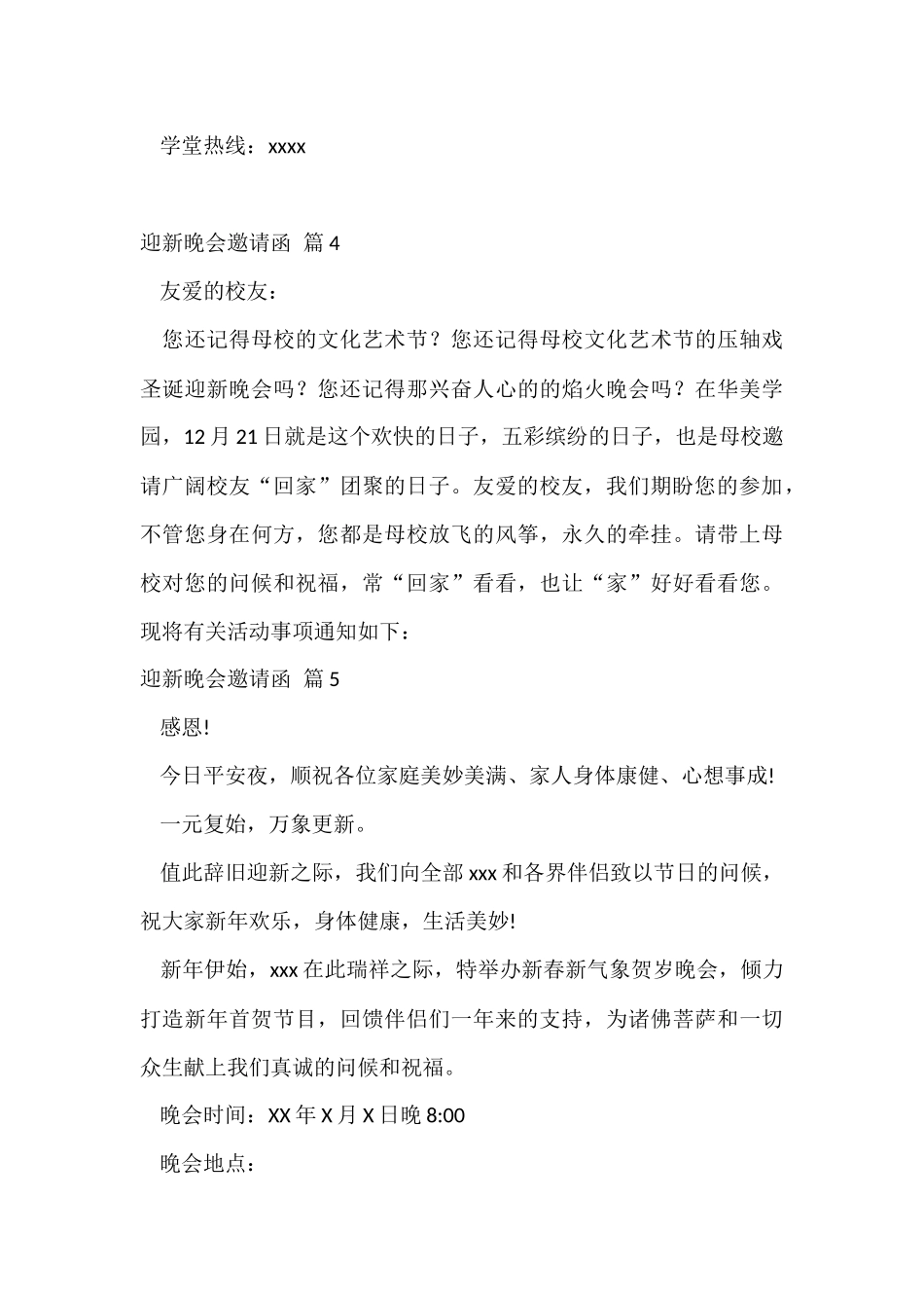 迎新晚会邀请函汇编八篇_第3页
