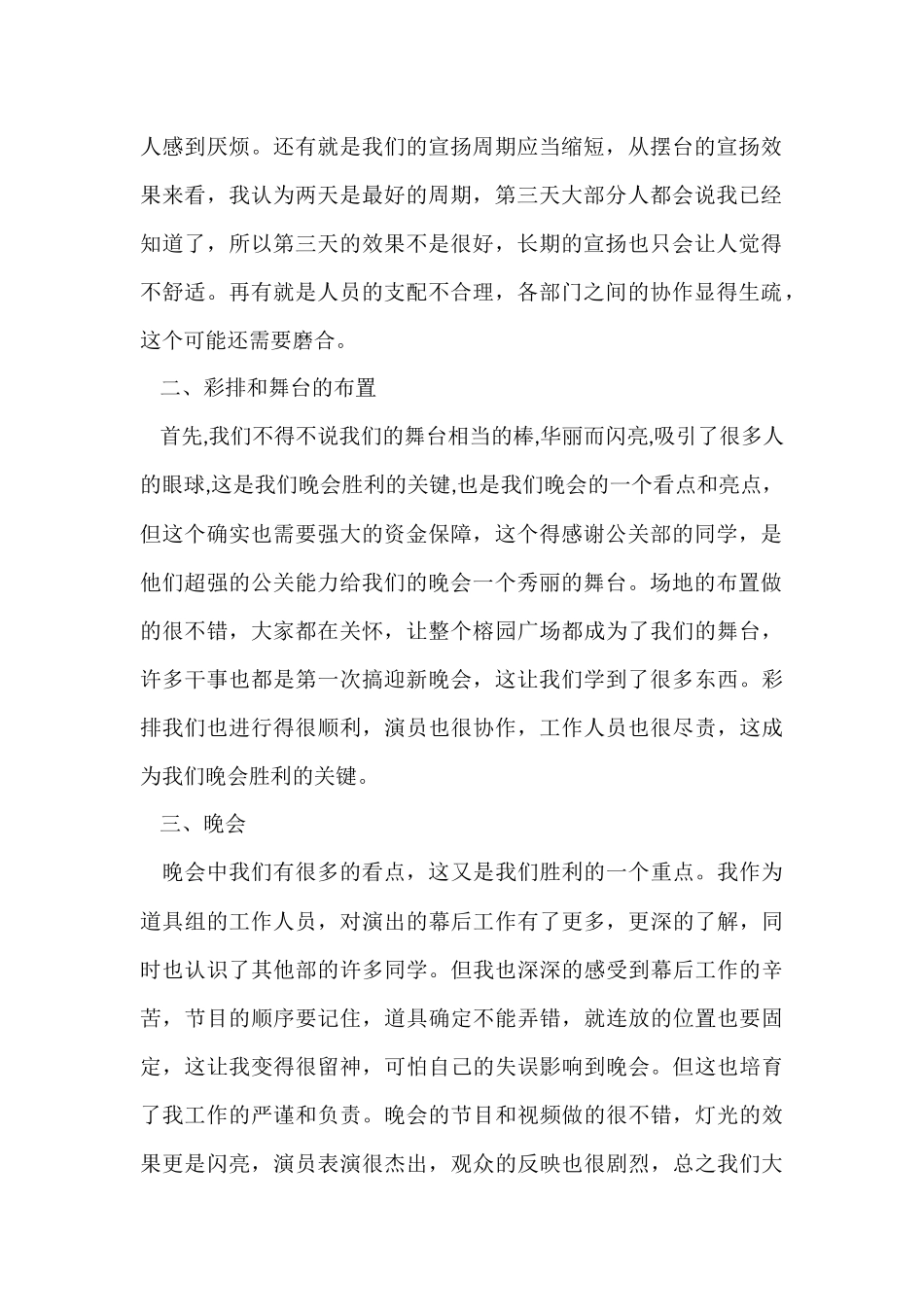 迎新晚会活动的工作总结_第2页