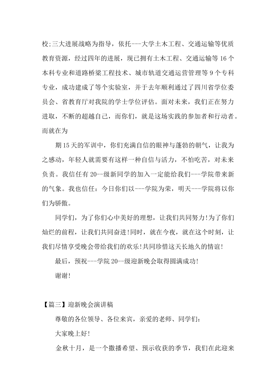 迎新晚会演讲稿范文_第3页