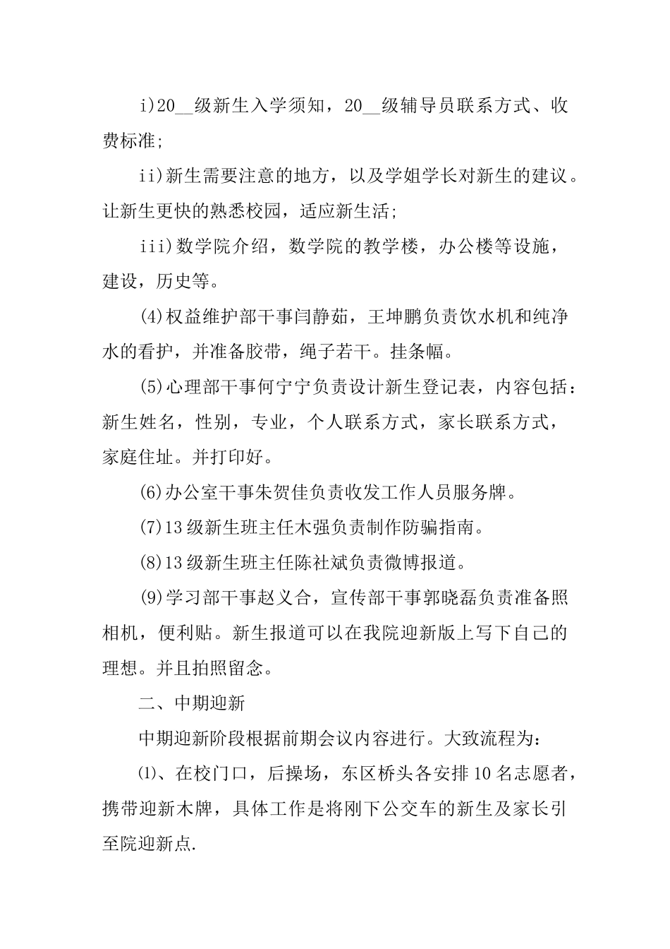 迎新生晚会2024策划书范本篇_第3页