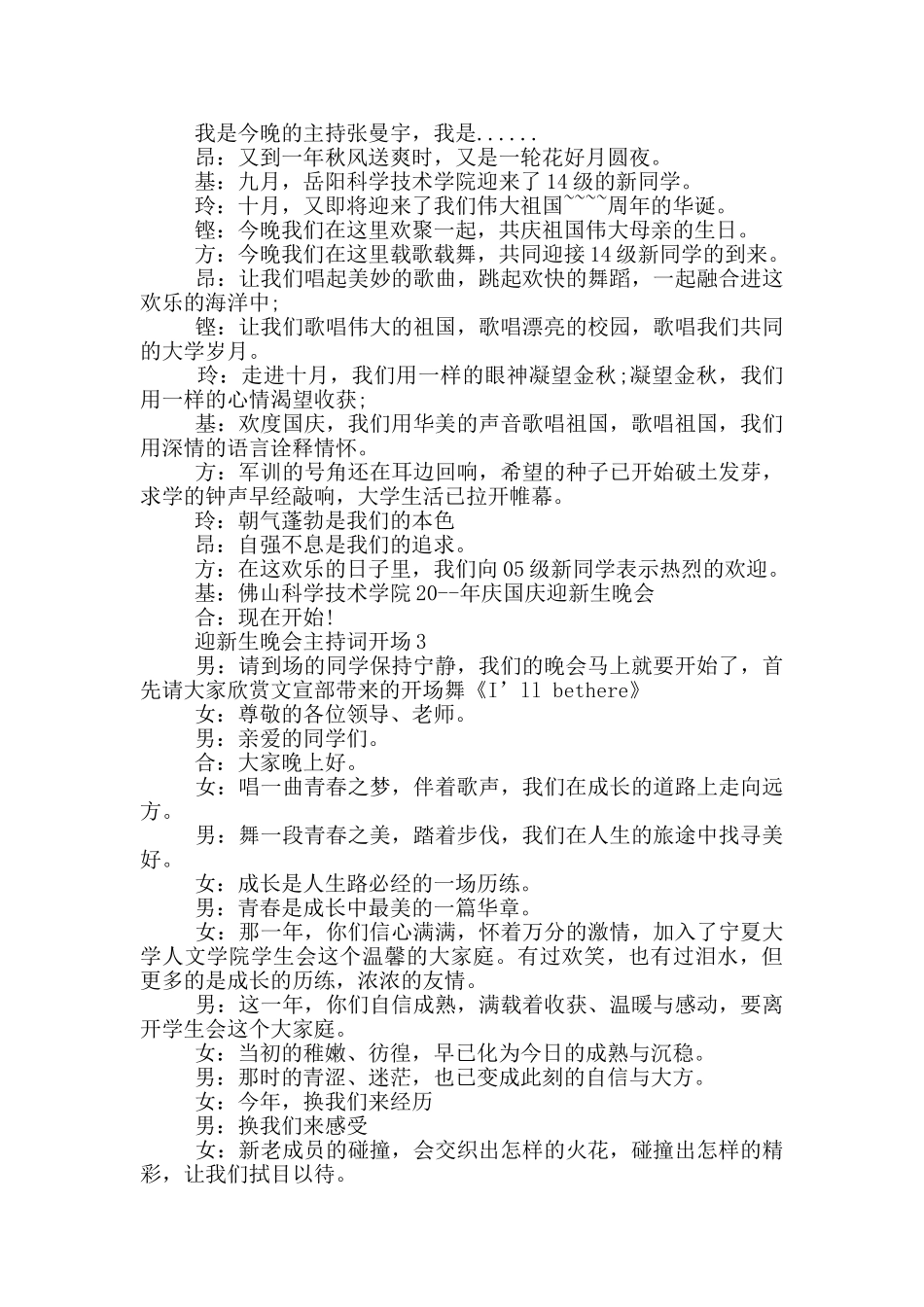 迎新生晚会主持词开场_第2页