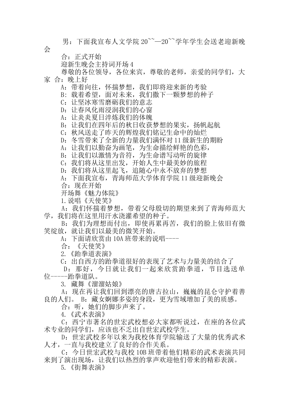 迎新生晚会主持词开场_第3页