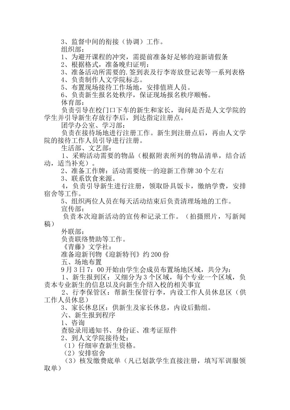 迎新生团组织活动策划书范文二篇_第2页