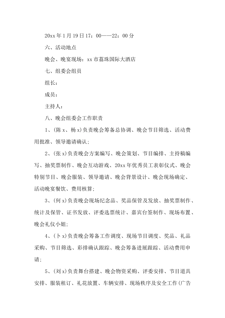 迎新春联欢会方案范文_第2页