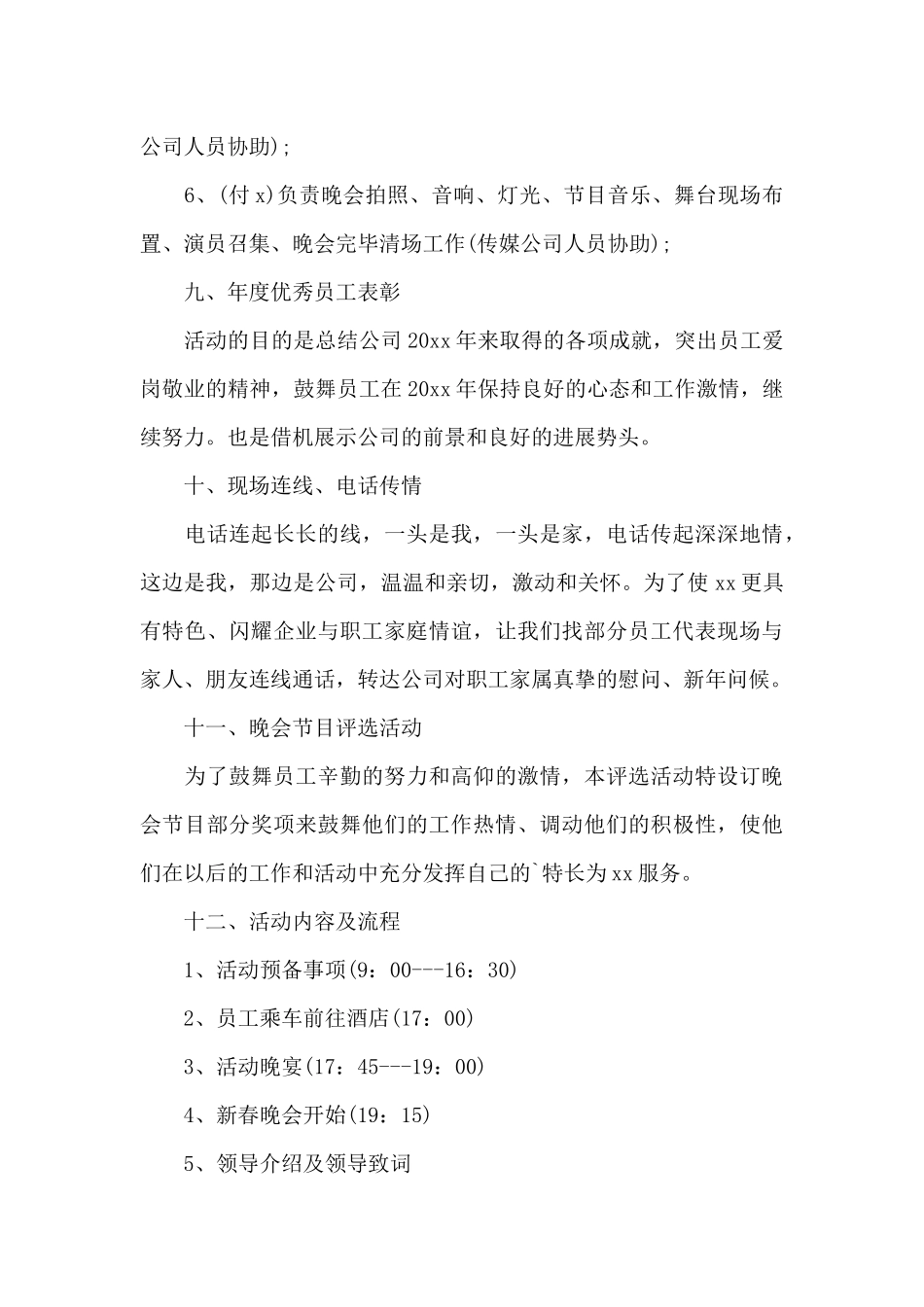 迎新春联欢会方案范文_第3页