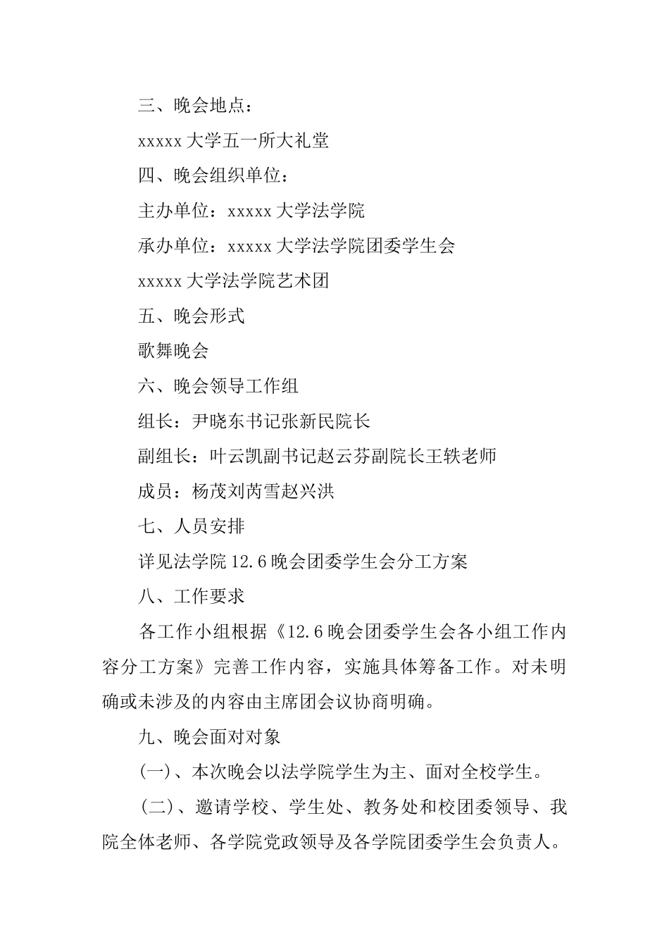 迎新晚会策划经典例文5篇集锦分享_第2页