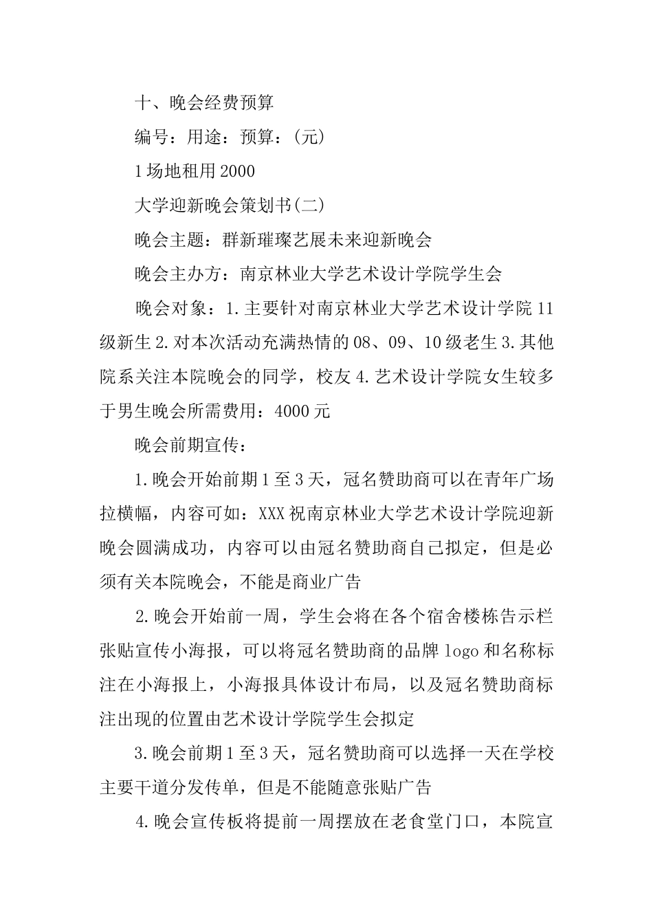迎新晚会策划经典例文5篇集锦分享_第3页