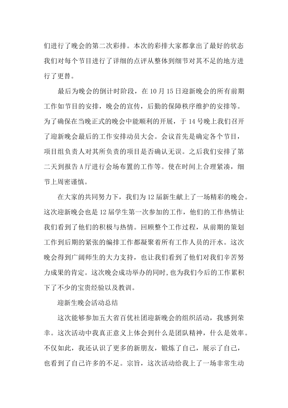 迎新生晚会活动总结_第2页