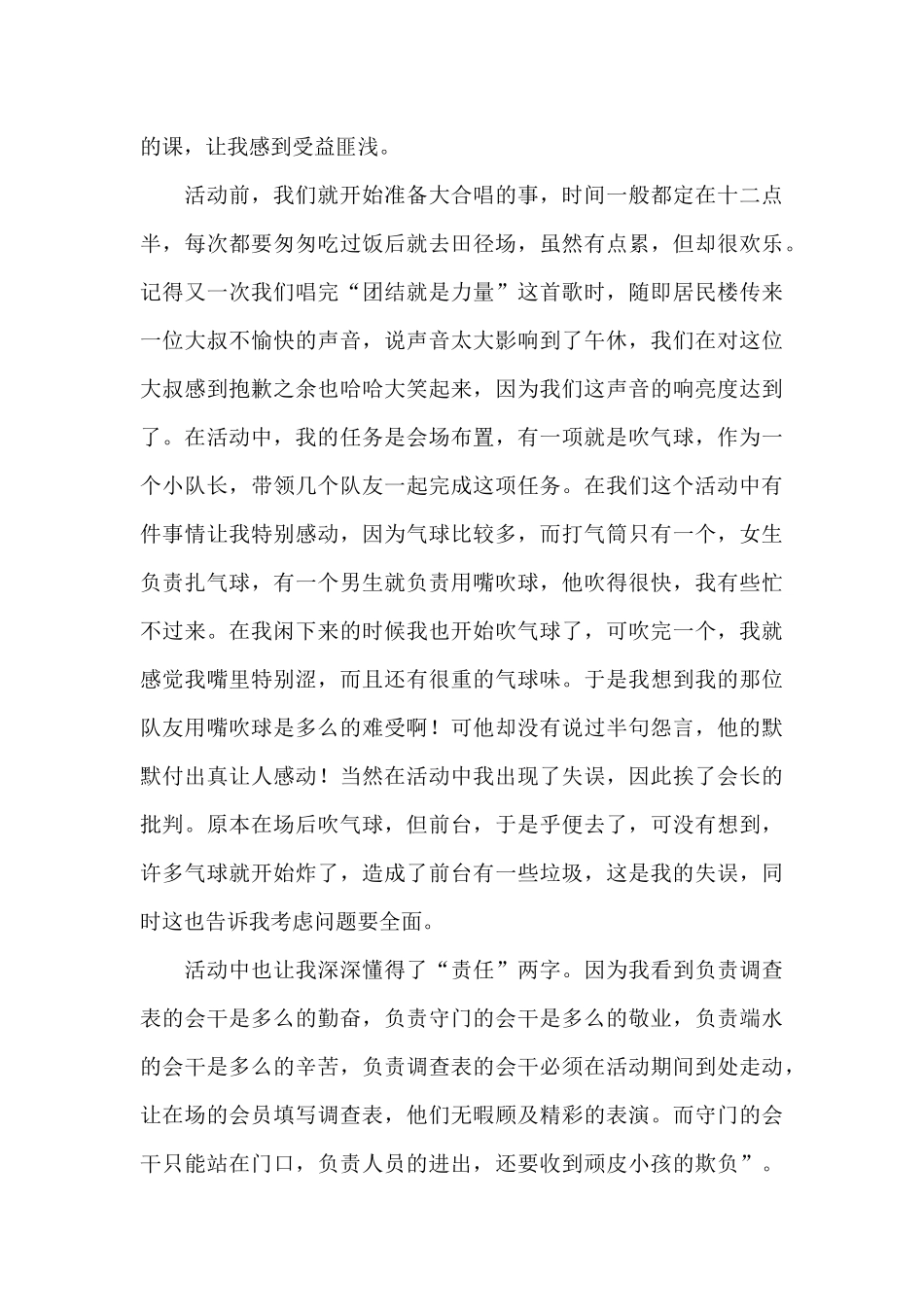 迎新生晚会活动总结_第3页