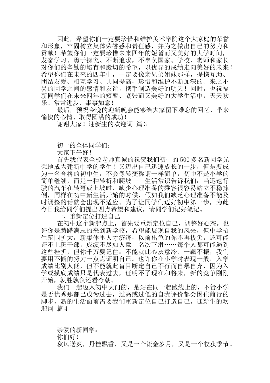 迎新生的欢迎词5篇_第2页