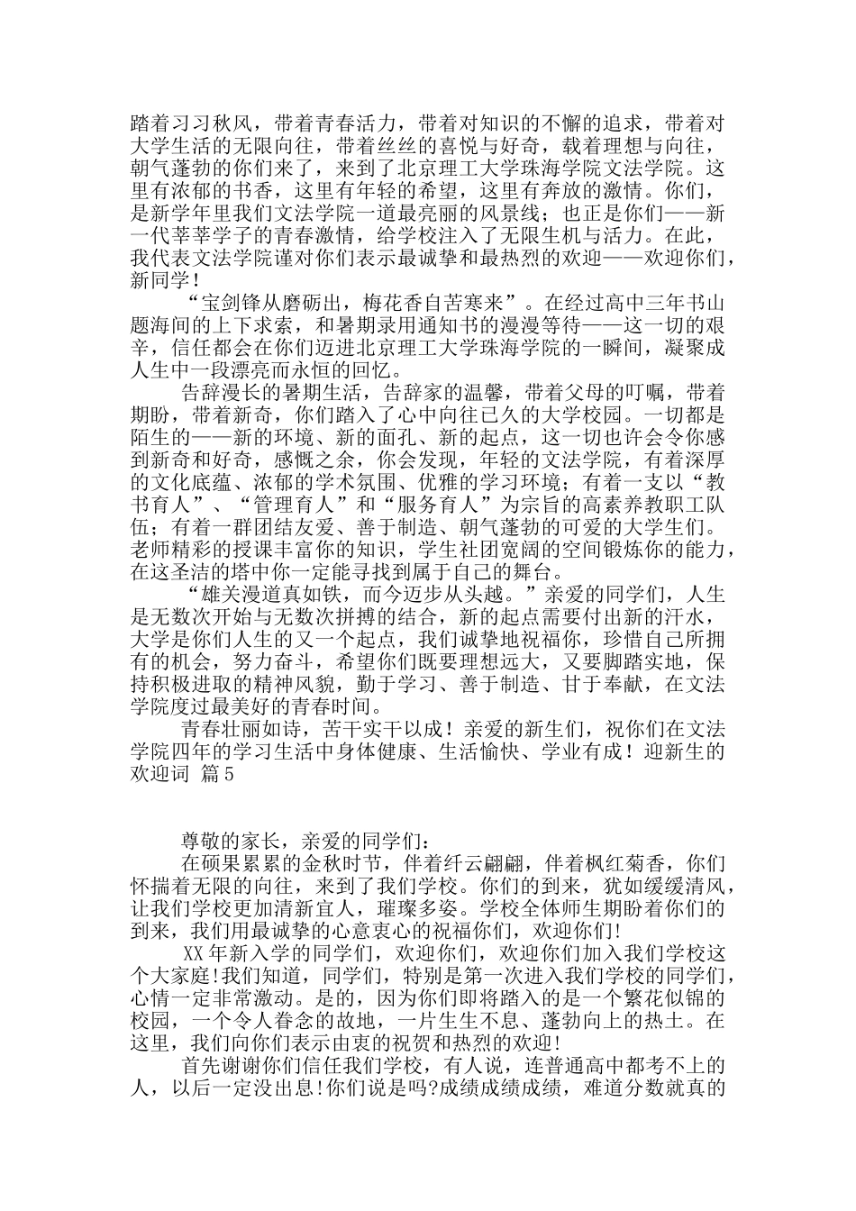 迎新生的欢迎词5篇_第3页