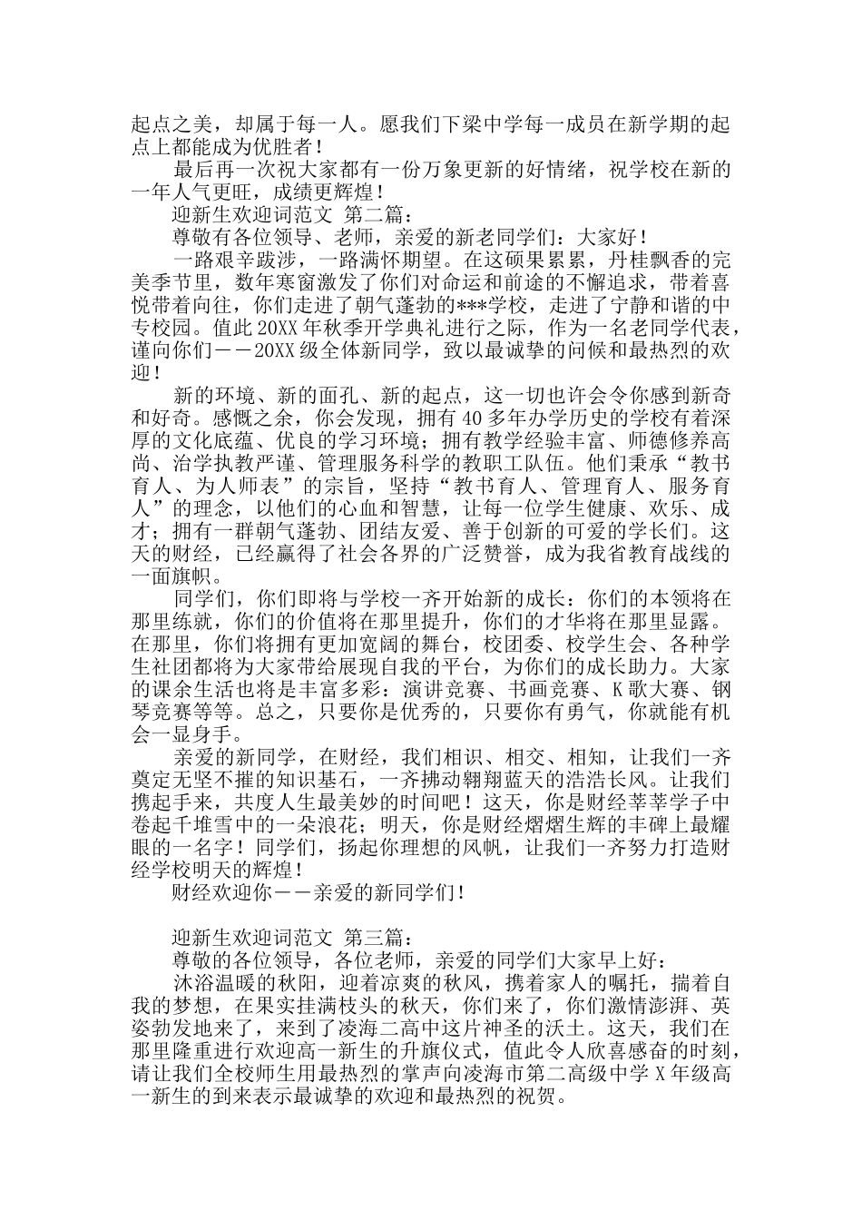 迎新生欢迎词范文_第2页