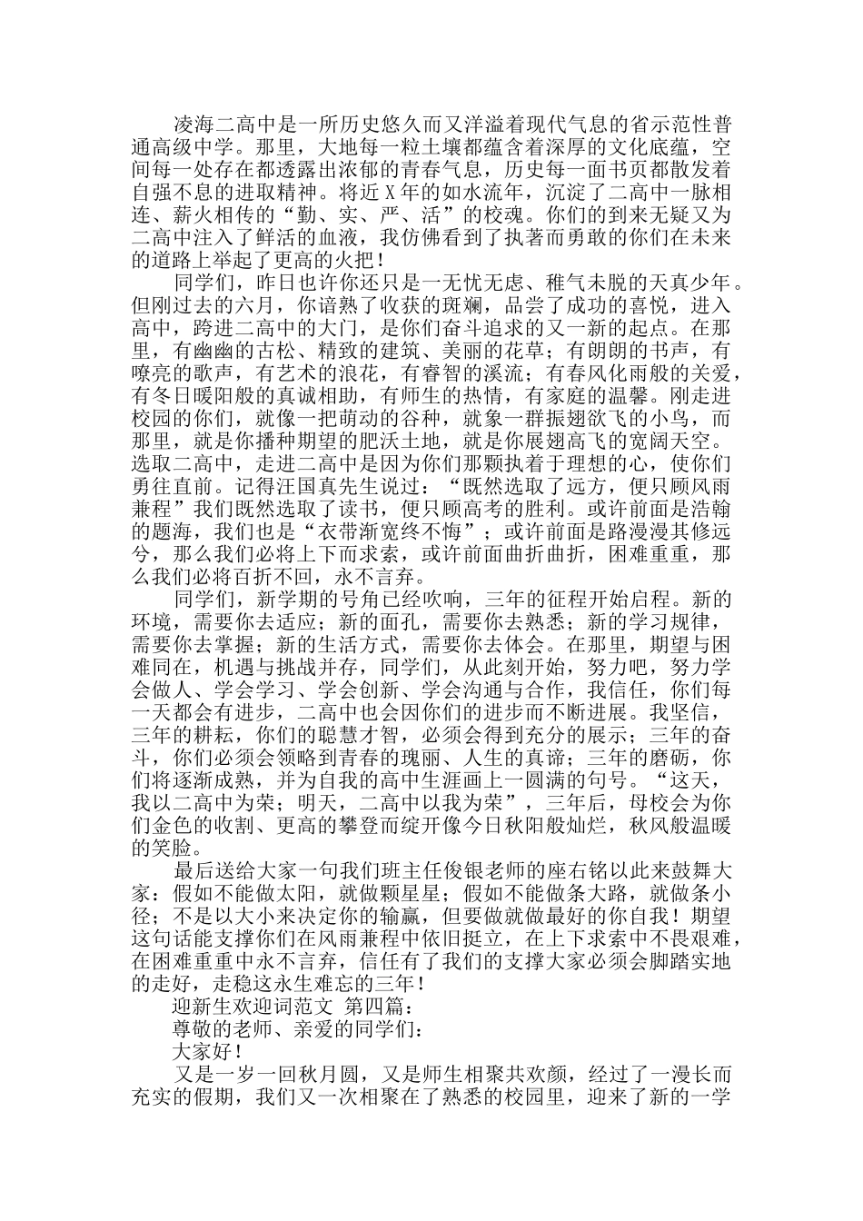 迎新生欢迎词范文_第3页