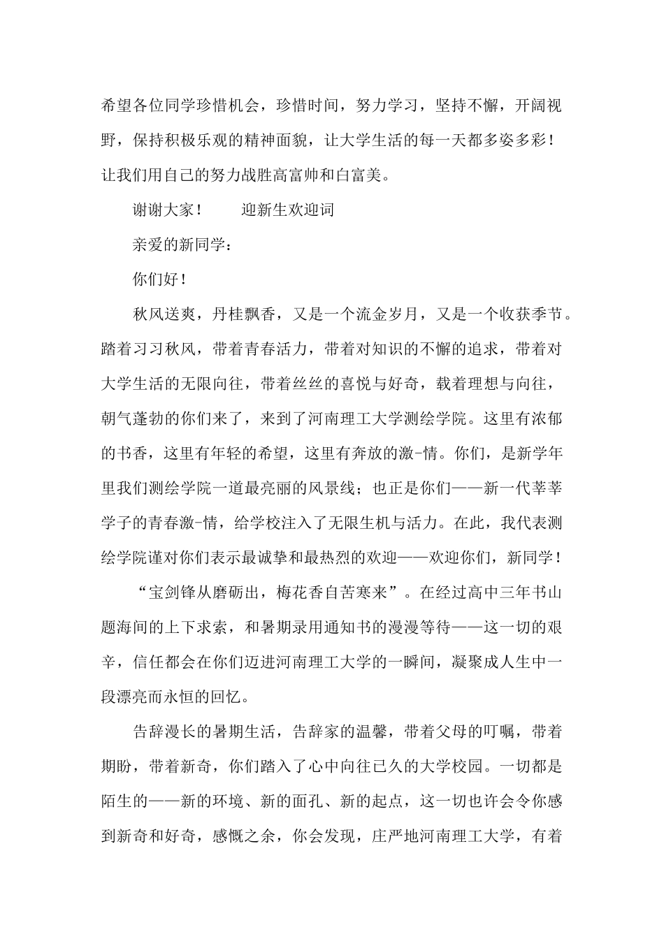 迎新生欢迎词_第2页