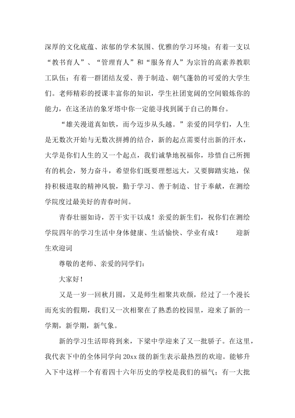 迎新生欢迎词_第3页