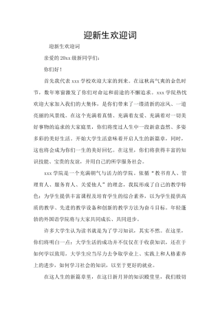 迎新生欢迎词